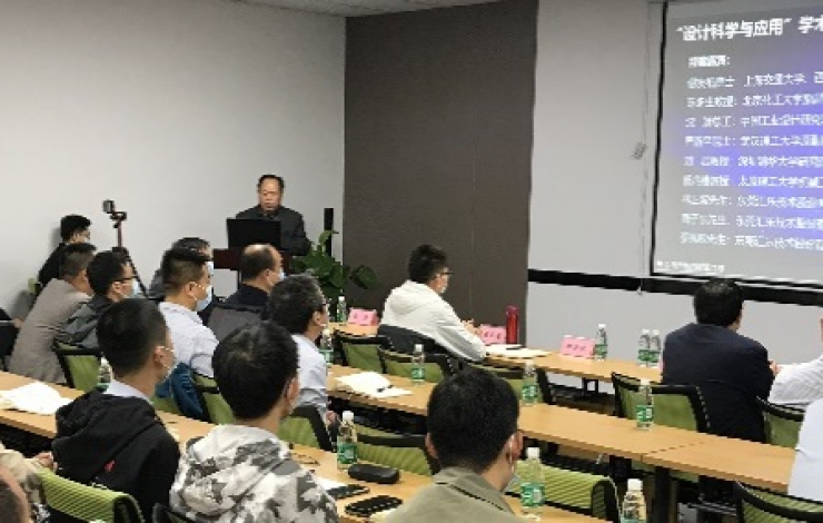 匯樂創(chuàng)新研究院成功舉辦《設(shè)計科學(xué)與應(yīng)用論壇》研討會